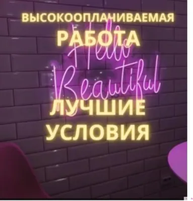Высокооплачиваемая работа
