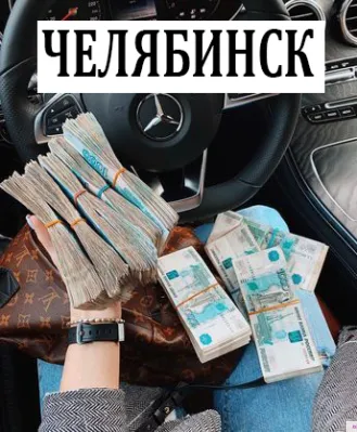 Высокооплачиваемая работа  для девушек Челябинск